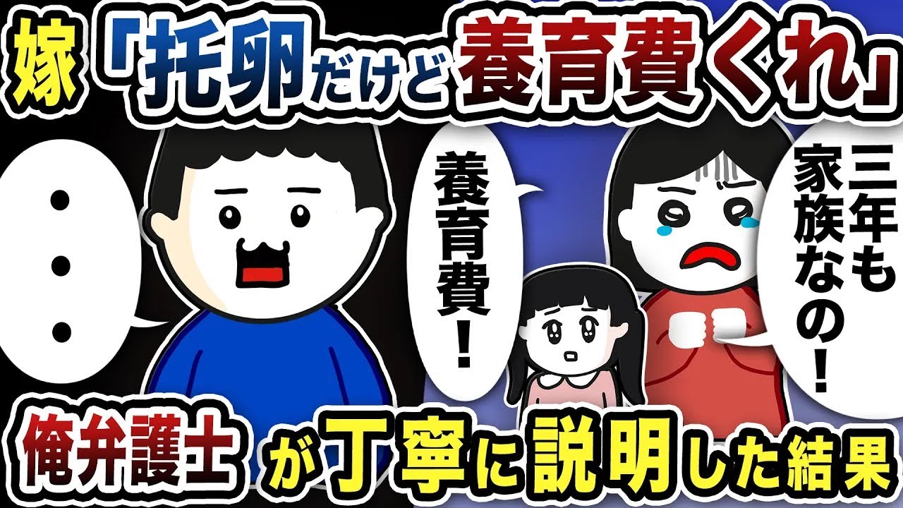 【2ch修羅場スレ】汚嫁「托卵でも養育費はせめて払って！」汚嫁父「三年も家族だったんだぞ！」養育費放棄にサインしたのに娘を連れてダダコネ…