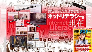 ネットリテラシーの現在 ほか「週刊アスキー」電子版 2022年5月10日号