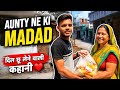 Aunty ne ki madad 😱#trending #viral