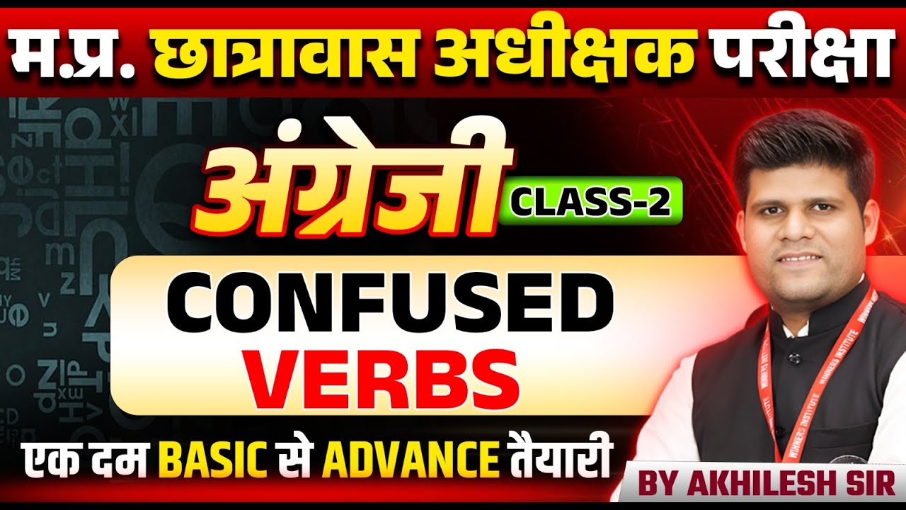 MP Hostel Superintendent Exam 2025 | English | Confused Verbs Class 02 | English By Akhilesh Sir