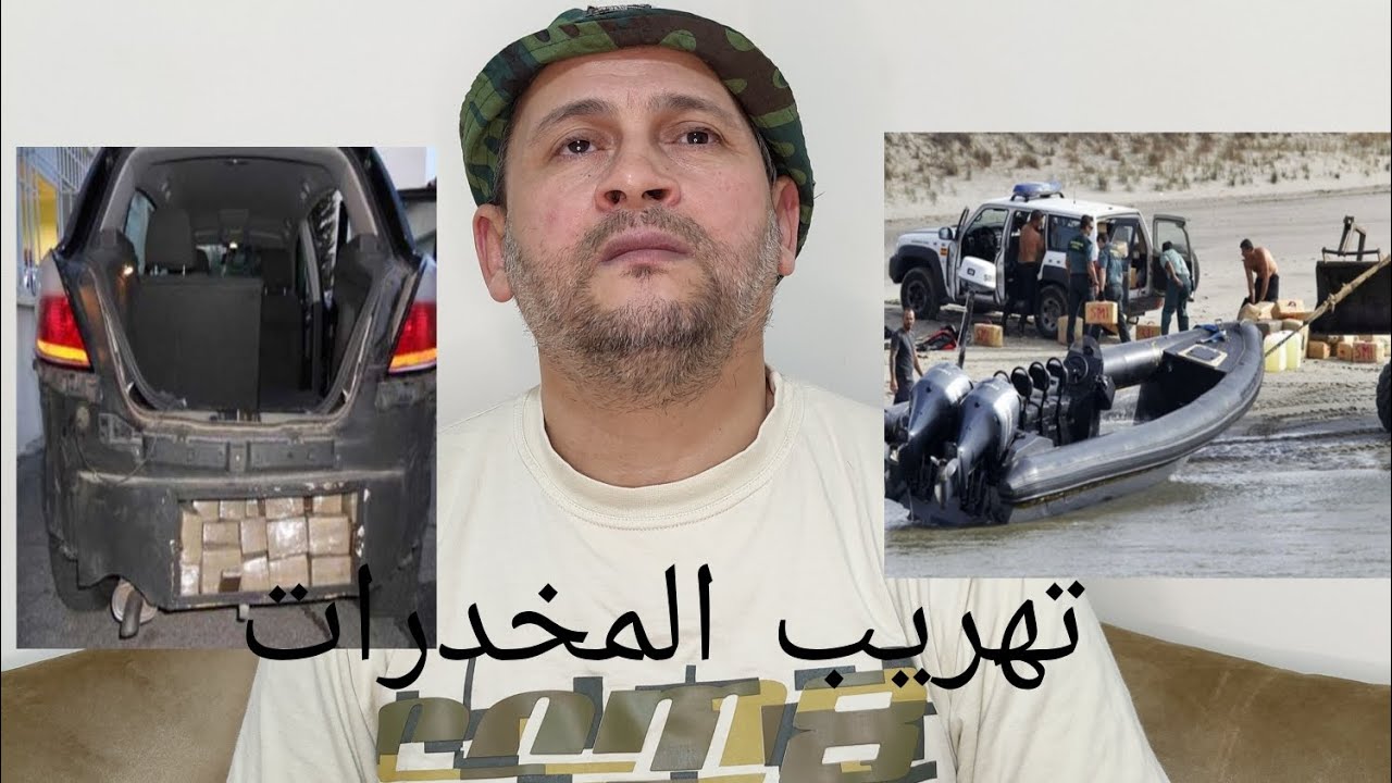 قصة عبد الله بقو بين احضان مافيا المخدرات المغربية و الأوربية