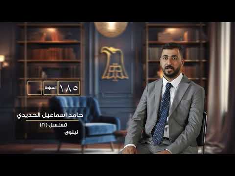 حامد اسماعيل الحديدي تسلسل 21 مرشح حزب السيادة 185