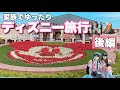 【ディズニー】２歳と行くマタニティディズニー！後編