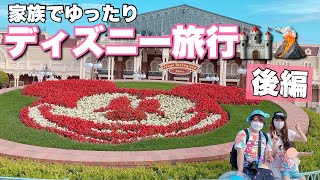 【ディズニー】２歳と行くマタニティディズニー！後編