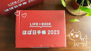 Hobonichi Haul '23 | Hobonichi Unboxing 2023