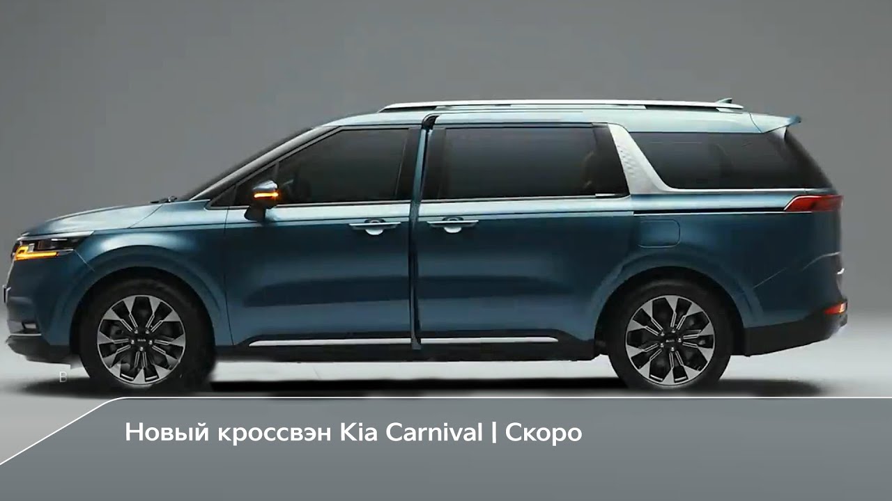 Перевод kia carnival