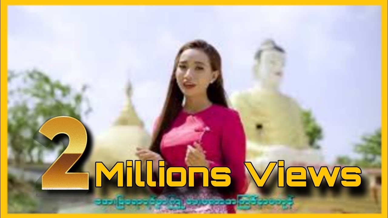 မေတ္တာဖျန်းမှလန်းဆန်းမယ်-နိုရာ(Official MV)