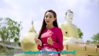 Video thumbnail of "မေတ္တာဖျန်းမှလန်းဆန်းမယ်-နိုရာ(Official MV)"