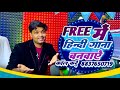 FREE में हिन्दी गाना | बनवाए | Making New Compose Music | 8837650719 | Rap Song