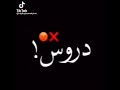 تلميذ صاير شاطر يعطيني دروس 
