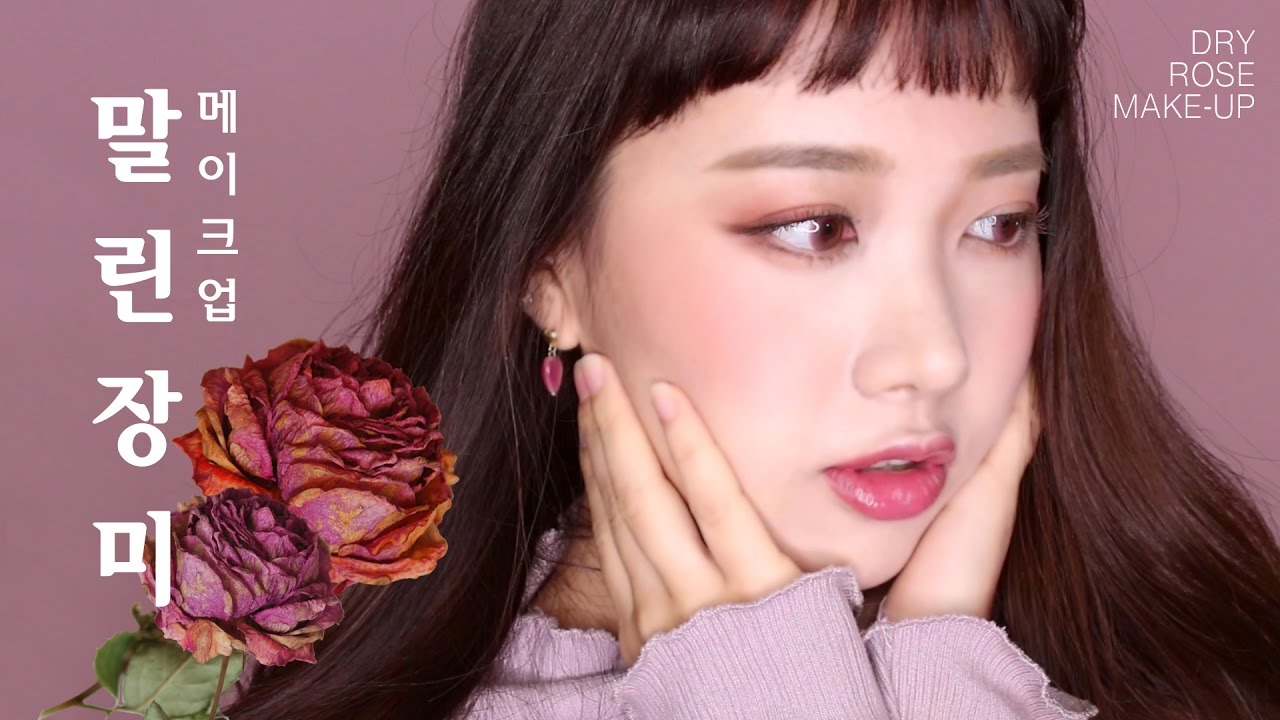 웜톤에게 추천하는 말린장미 메이크업 (Dry Rose Make Up ドライローズメイク{日本語字幕} ) -Jody 조디