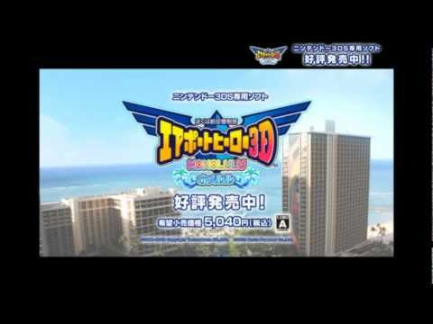 ぼくは航空管制官 エアポートヒーロー3D ホノルル - YouTube