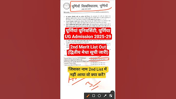 Purnea University UG 2nd merit list Out 🎉✅ Purnea University UG 2nd merit list & admission Date 2025