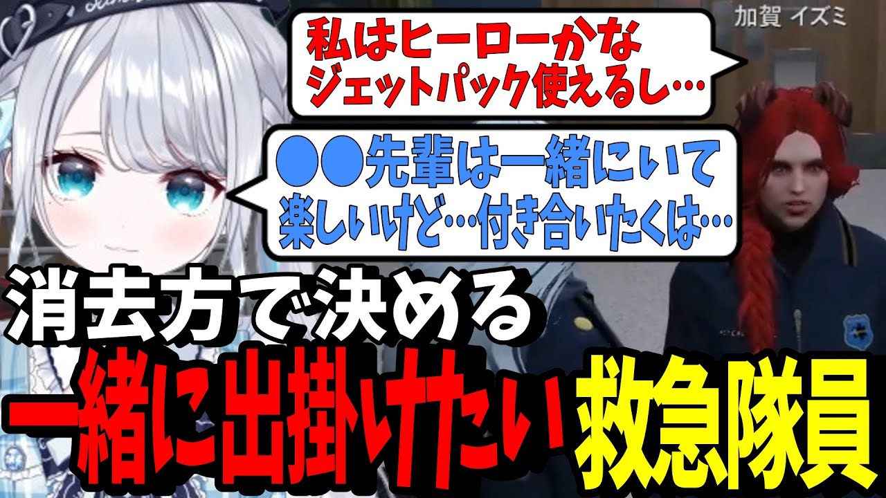 【ストグラ】救急隊員の中で一緒に出掛けたい人について話し合う澄乃ミレイ【花芽すみれ/ぶいすぽ/切り抜き】