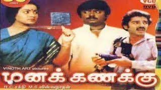 Manakanakku | Only film where Kamal Haasan and Vijayakanth have worked together till date