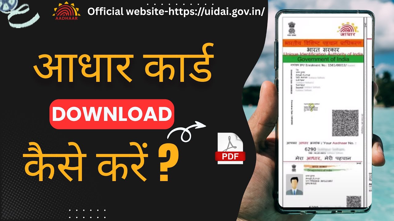 How to download Aadhaar card in PDF ? | आधार कार्ड डाउनलोड कैसे करें ...