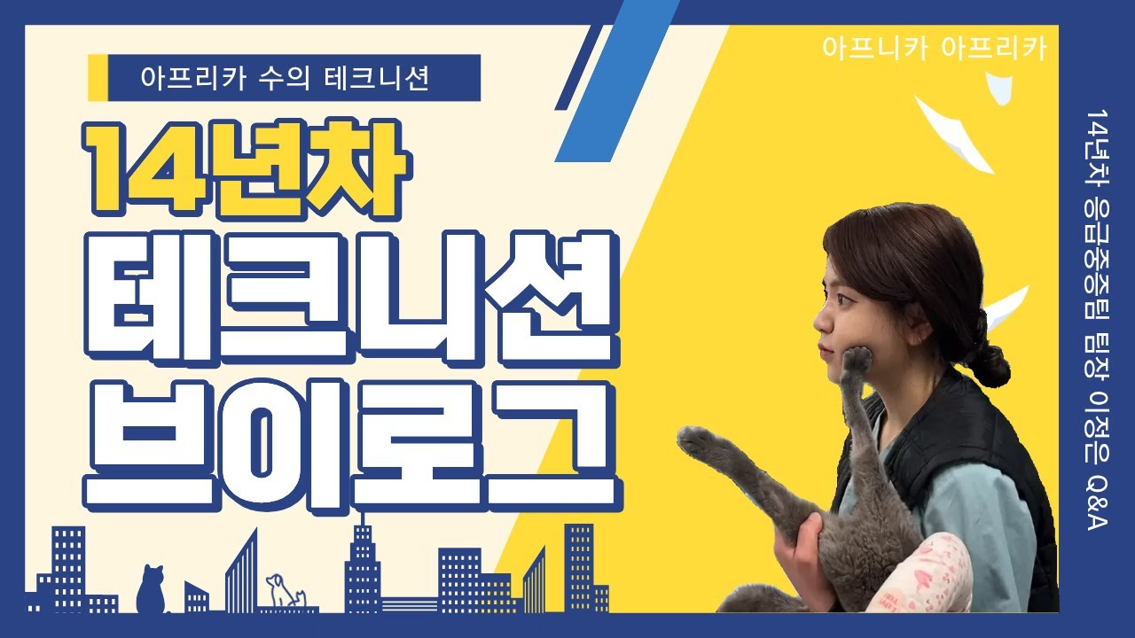 💙수의테크니션 V-log🩵 벌써 14년차 테크니션 😮