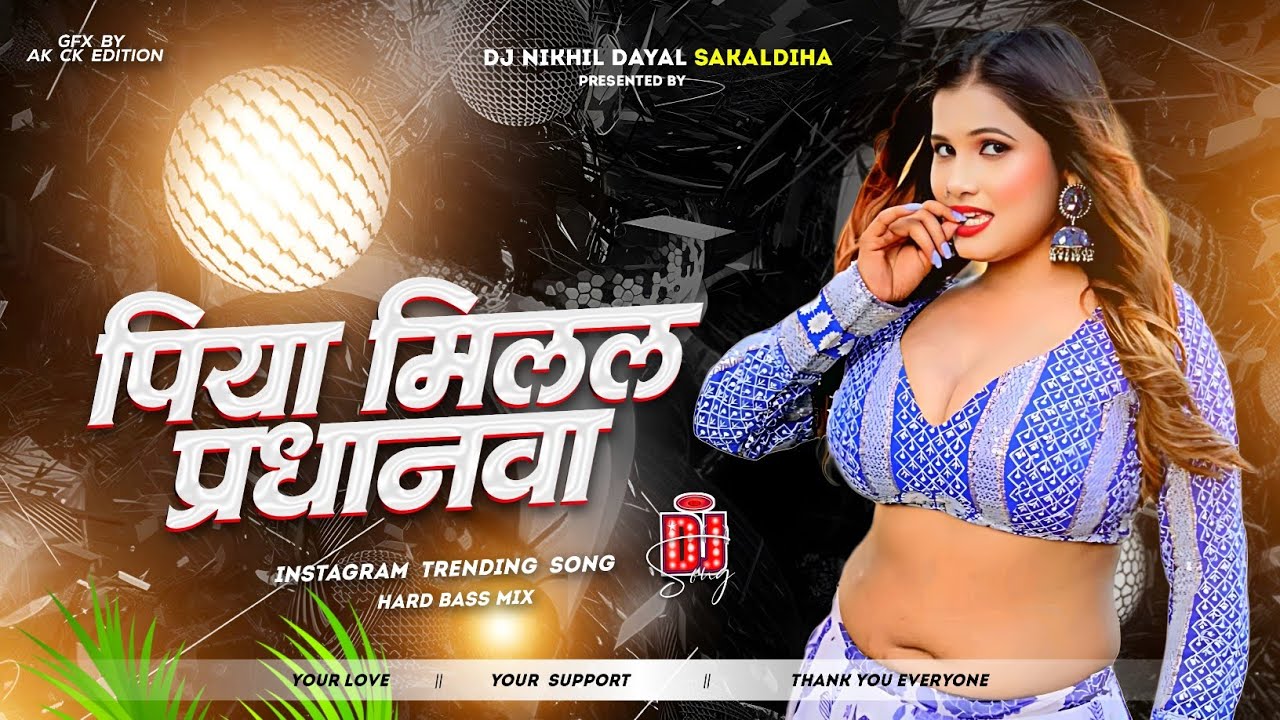 piya milal pardhanwa ahi se aitha taru a bhauji dj #samarsingh dj song #piya milal pardhanwa dj song