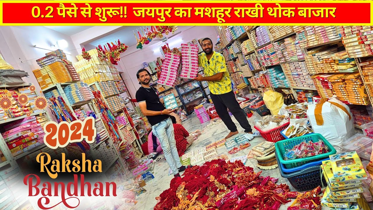 0.2 पैसे से शुरू ✅ जयपुर का मशहूर राखी थोक बाजार | Wholesale Rakhi Market in Jaipur