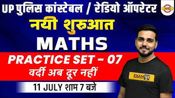 UP Police Math Practice Set 7 | Maths for UP Constable/Radio Operator by Amit Verma Sir