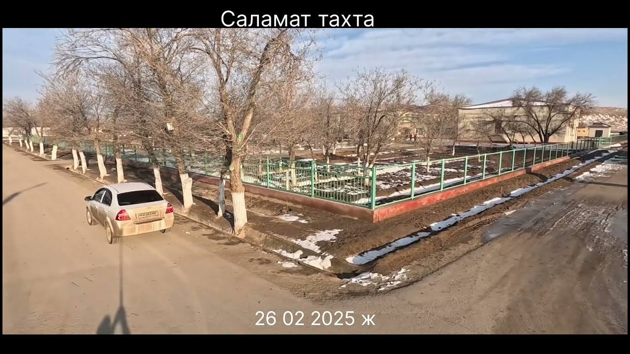 Тахтакопир районы Боршетау ауылы 26 02 2025 ж