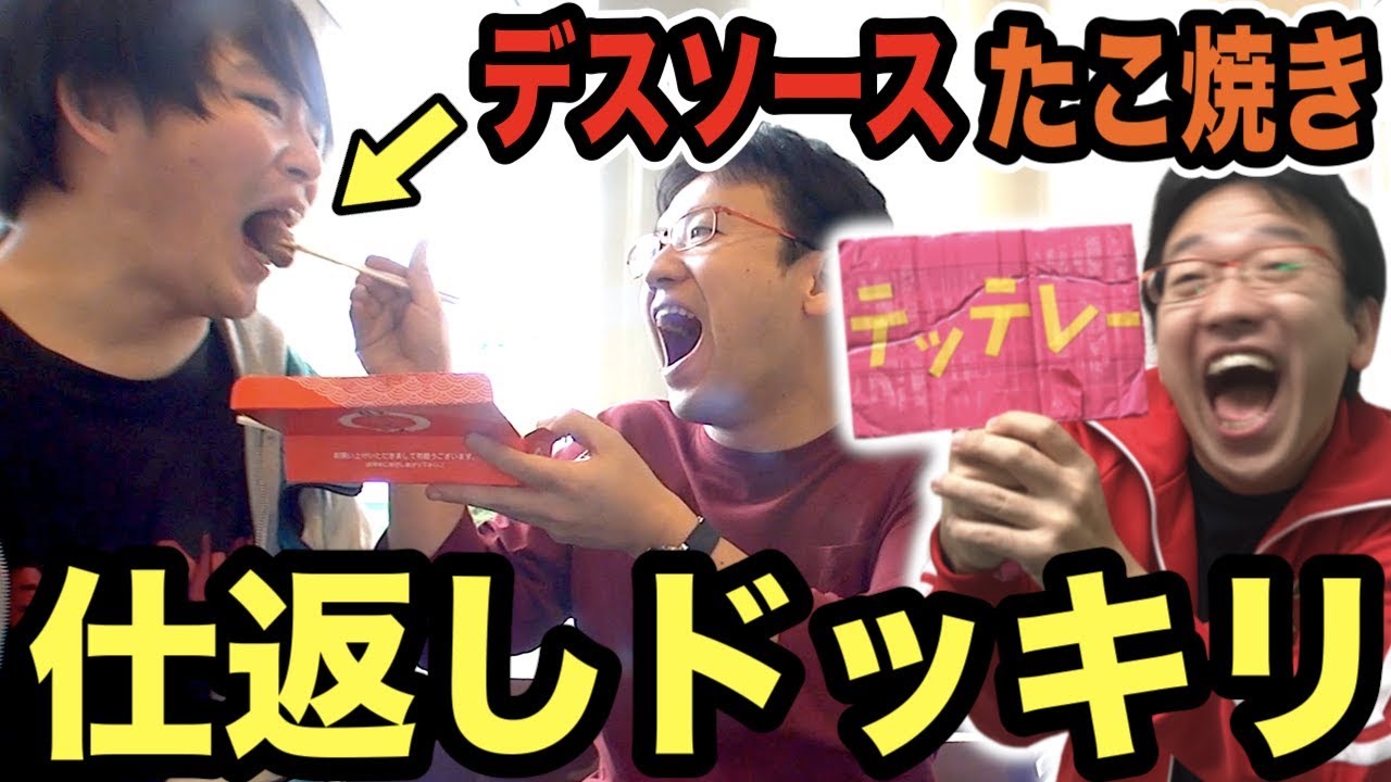 仕返しドッキリ！デスソース入りたこ焼きをりおなりに食べさせてみた