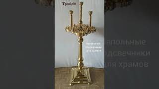 Церковный подсвечник из латуни на 84 свечи