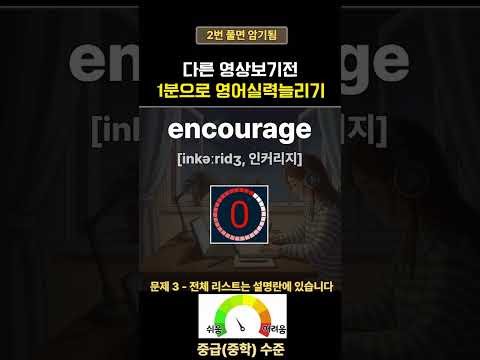 영어단어 매일 1분 투자하세요 | 60세 <strong>이상</strong> <strong>영어</strong>