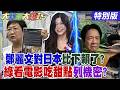 【#大新聞大爆卦】日押寶鄭麗文不理賴了?賴政府這事被馬政府海放了!羅廷瑋智取民進黨必魯瑾了!石崇良讓總統變苯駢芘了?20260731特別版