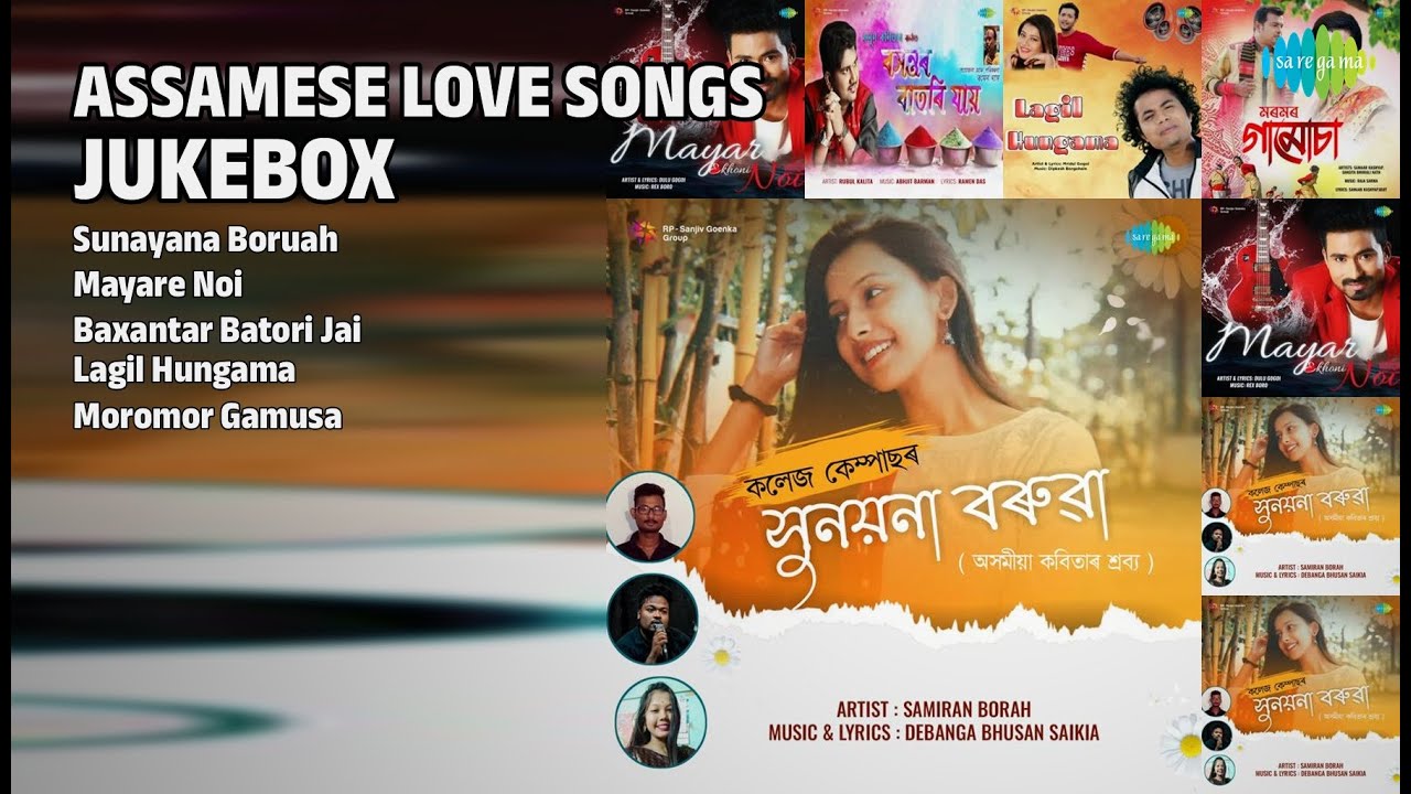 ভালপোৱাৰ গীতৰ Jukebox | Samiran Borah Songs | Sunayana Boruah | Mayare Noi