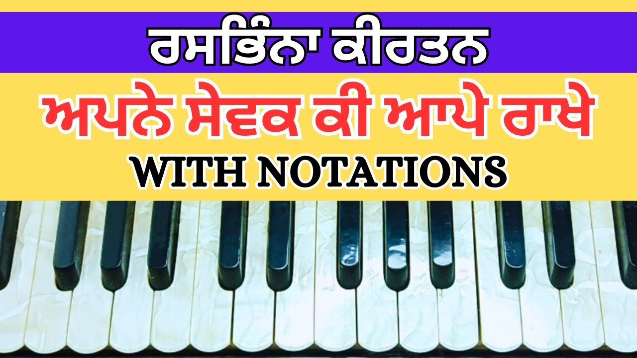 ਸ਼ਬਦ ਸਰਵਣ ਕਰੋ ਔਰ ਸਿਖੋ ਜੀ | Male/Female Both | Apne sewak ki aape rakhe | page- 195