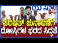 BJP-JDS Co Ordination Meeting | ಜೆಡಿಎಸ್, ಬಿಜೆಪಿ ಮೊದಲ ಸಮನ್ವಯ ಸಭೆ ಅಭ್ಯರ್ಥಿಗಳನ್ನು ಗೆಲ್ಲಿಸುವ ಬಗ್ಗೆ ಚರ್ಚೆ