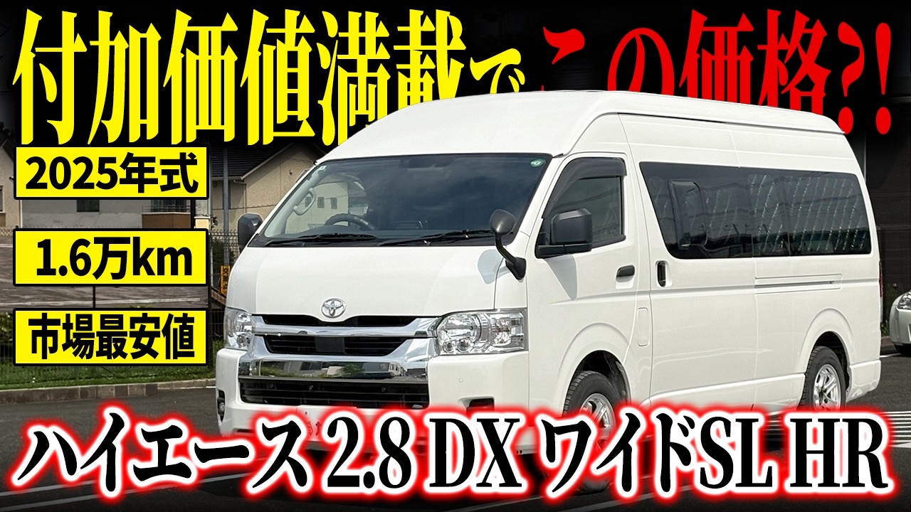 Packed with value!] The Hiace Van 2.8 DX Wide Super Long High Roof