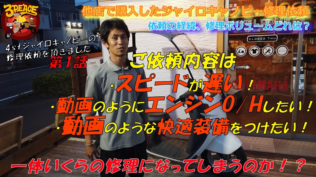 ジャイロ修理】4stジャイロキャノピー修理をご紹介 ミッションは