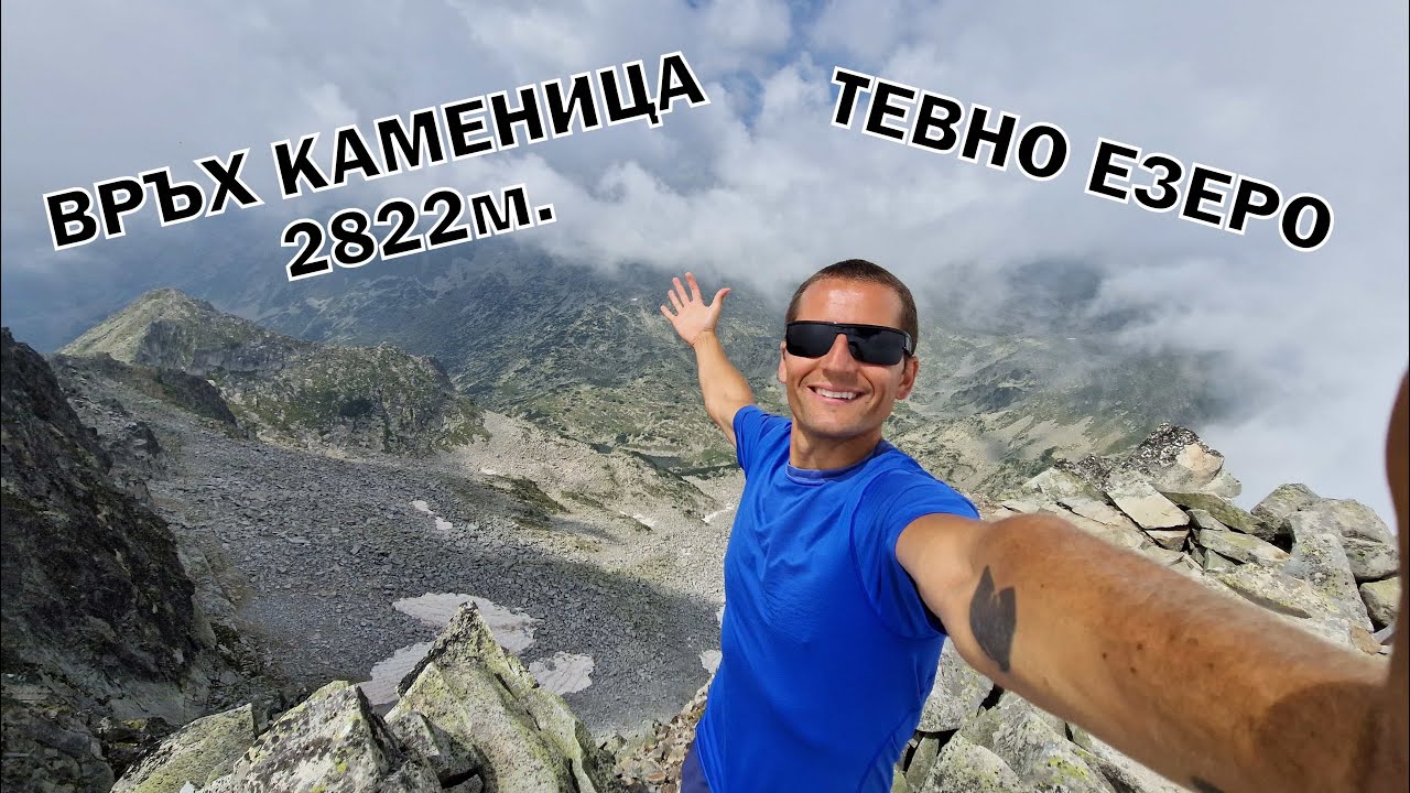Изкачване на връх КАМЕНИЦА през ТЕВНО ЕЗЕРО 2822м.