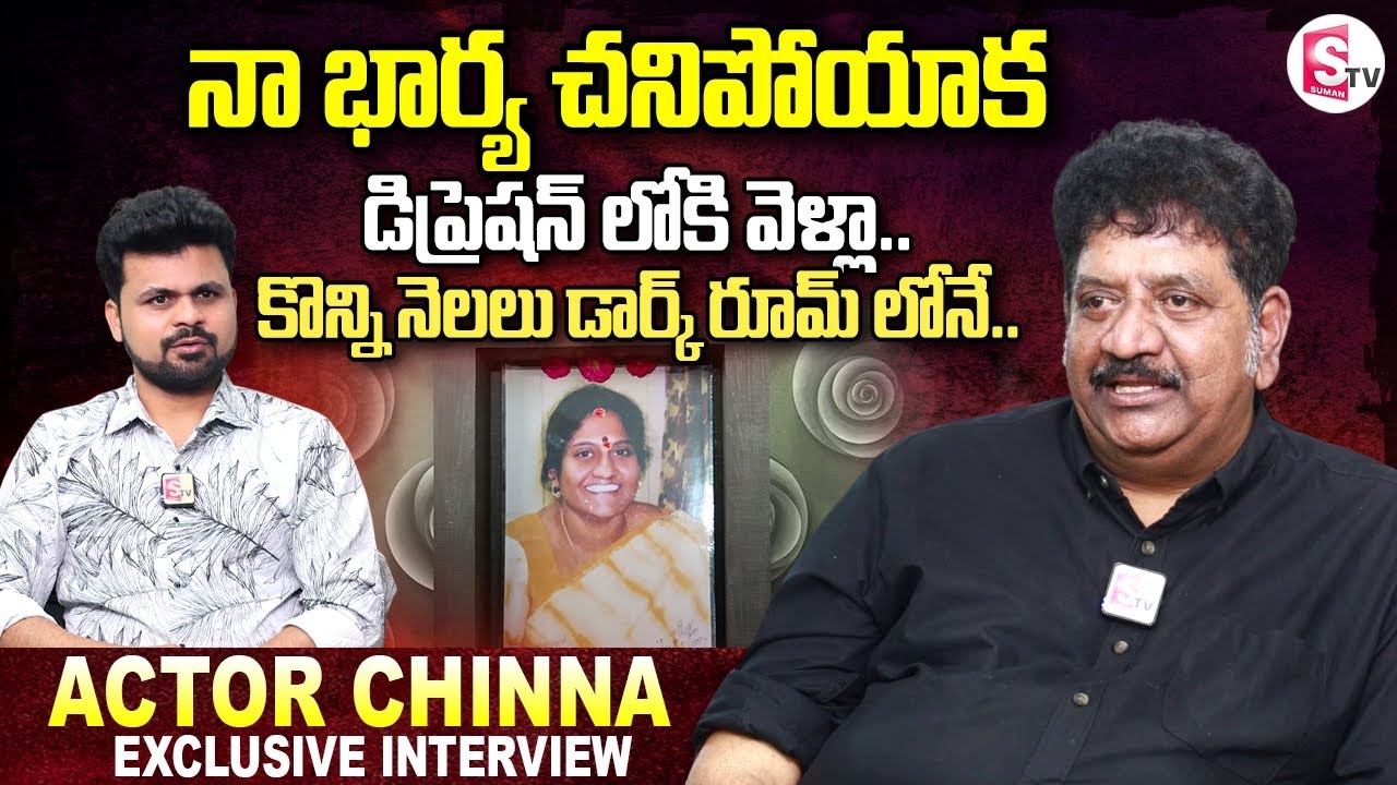 Actor & Director Chinna Emotional Words about His Wife Death | Anchor Roshan | Telugu Interviews