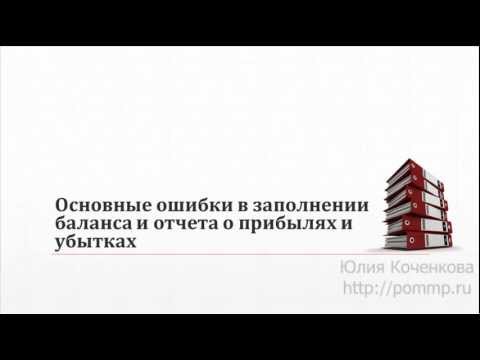 Фрагмент Ошибки в отчетности