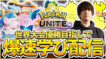 ポケモンユナイト えーふぃ Mp3
