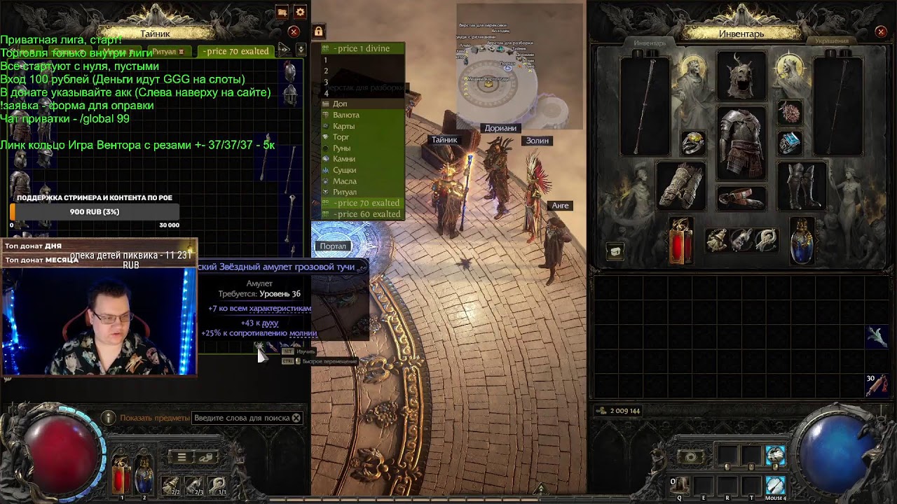 Стрим ✅Poe 2 ✅Воин на крутил [Приватная лига]