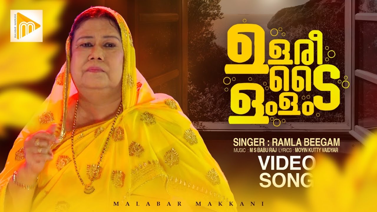 ഉളരീടെയ് ളംളം | Ularidi Lam Lam | Ramla Beegam | Malabar Makkani