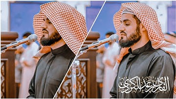 القارئ رعد محمد الكردي ما تيسر من سورة الأنبياء ✨🤍تلاوة جميلة ☘️ #حالات_واتس_اب #ستوريات_انستغرام