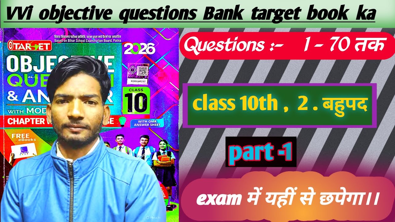 10th Maths बहुपद VVI Objective Questions |  बोर्ड परीक्षा में 100% आएंगे! 2026 part- 1