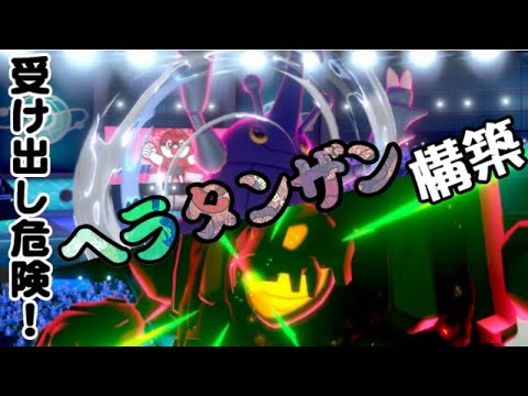 ポケモン剣盾 マイナーポケと変態型と 偶に不幸体質part1 ゆっくり実況 Youtube