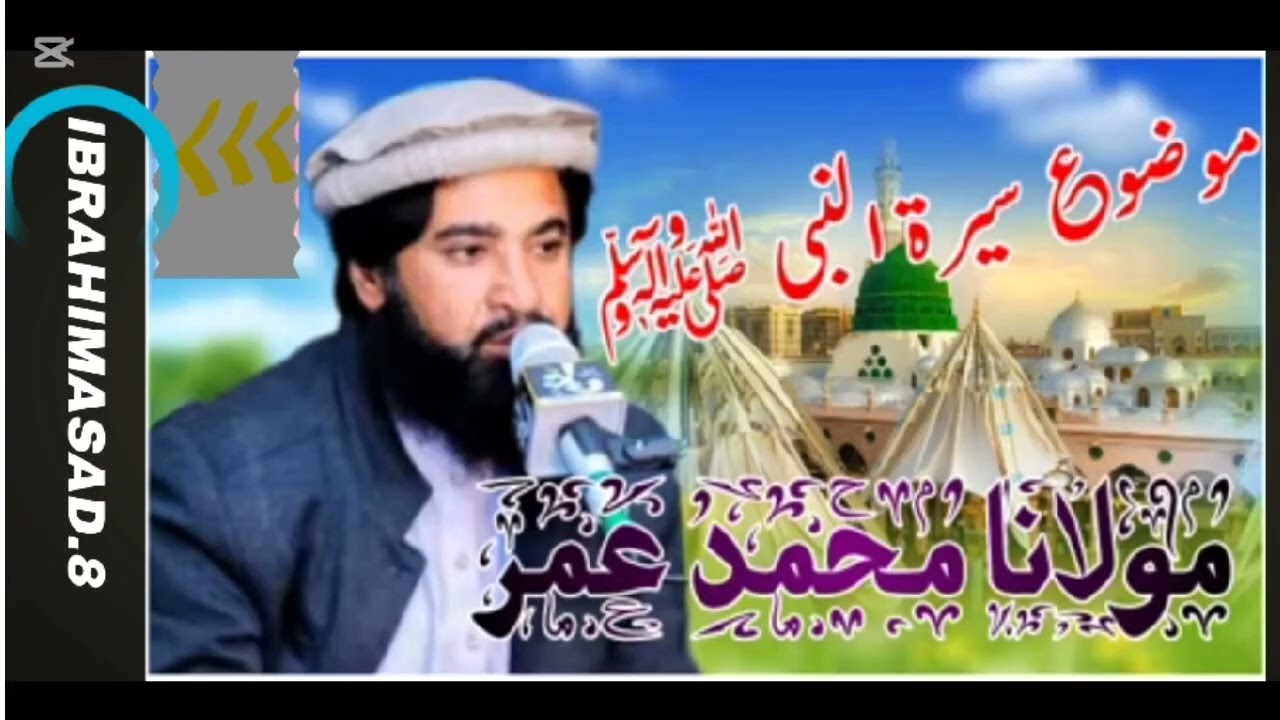 HazratMaulana Mufti Muhammad Umar Rahmani Sahib| Ibrahimasad.8 seerah of prophet hazrat Muhammad SAW