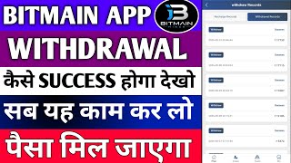 Bitmain Earning App Withdrawal Problem || Bitmain App Withdrawal Problem || Bitmain App New Update