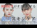 【韓国コスメ】日本でも買えるおすすめスキンケア紹介【美容男子】