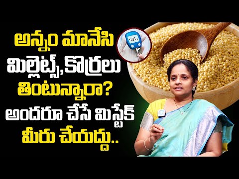 మిల్లెట్స్ లేదా అందు కొర్రలు తినేవారికి షాకింగ్ నిజం| Dr T N Lakshmi About Millets | Korralu |iDream