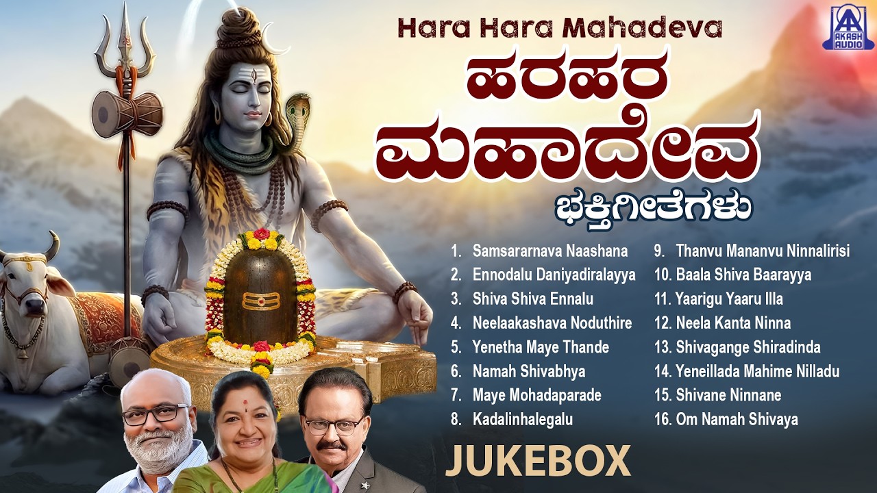 Hara Hara Mahadeva | Audio Jukebox | Maha Shivratri Special Songs | Lord Shiva Devotional Song