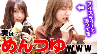 【ドッキリ】タピオカアイスティーの中身をめんつゆと入れ替えた結果www