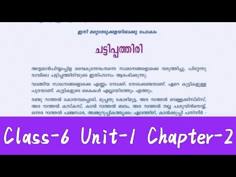 เดเดเตเดเดฟเดชเตเดชเดคเตเดคเดฟเดฐเดฟ (Chattipathiri )/Class-6/Unit-1/Chapter-2/KeralaPadavali/SCERT